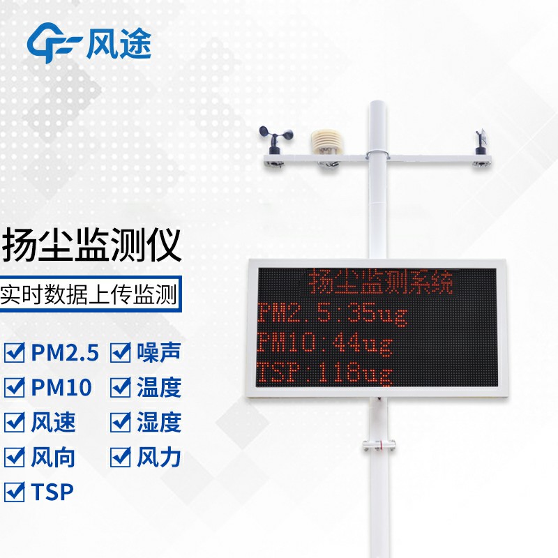 建筑工地揚塵監測系統具體介紹